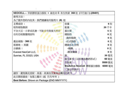 NEOCELL 草飼膠原蛋白勝肽 + 維他命C 和生物素 360粒 底 Haircare Vitamin Beauty Supplement 圖3