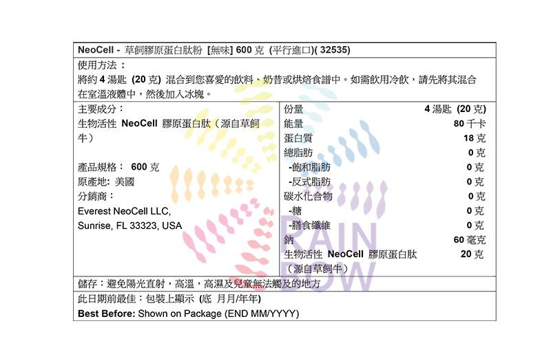 NEOCELL 草飼膠原蛋白肽粉 [無味] 600克 底 Beauty Supplement Women Formula 圖3