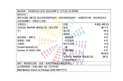 NEOCELL 草飼膠原蛋白肽粉 [無味] 600克 底 Beauty Supplement Women Formula 圖3