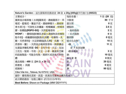 Nature's Garden 益生菌莓果乳酪波波 24袋 x 20g [480g] Dried Fruits 圖4