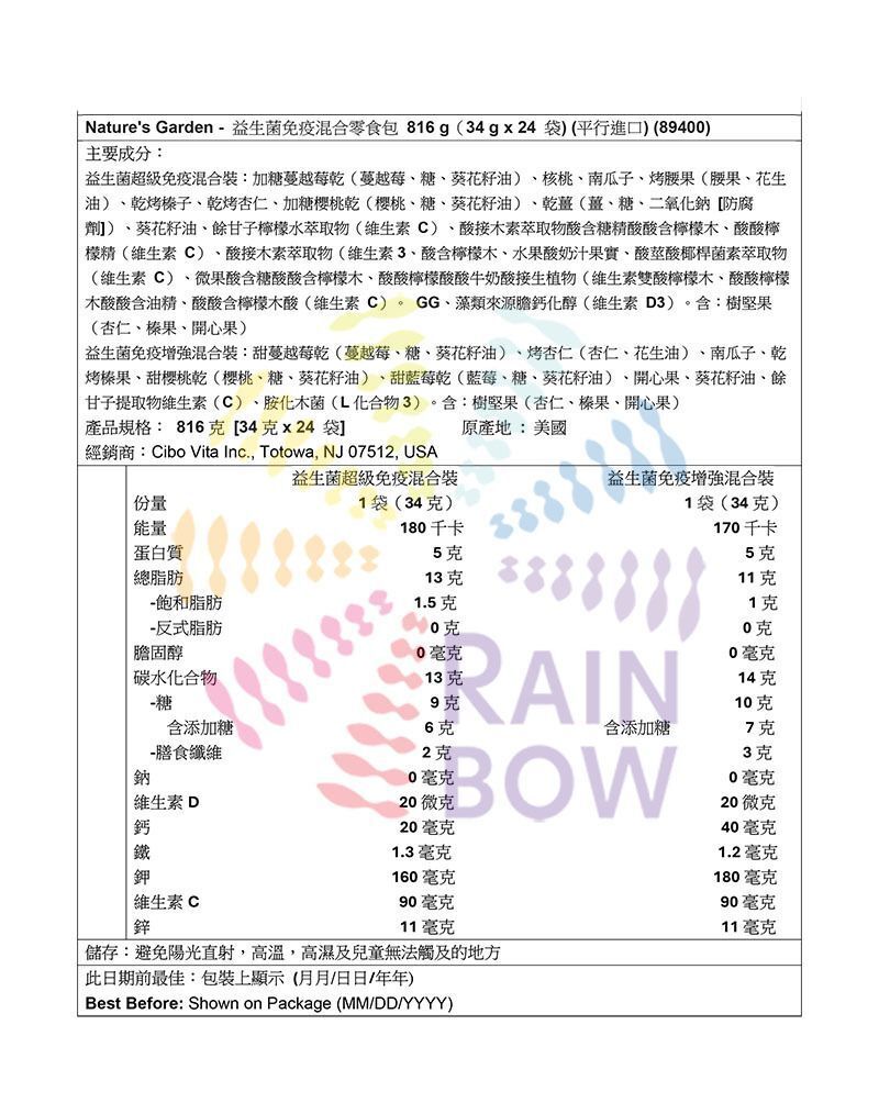 Nature's Garden 益生菌免疫混合零食包 816 g（34 g x 24 袋) Nuts Dried Fruits 圖3