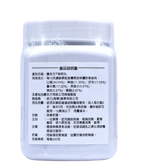 農本方-保和丸 (2074) 200g