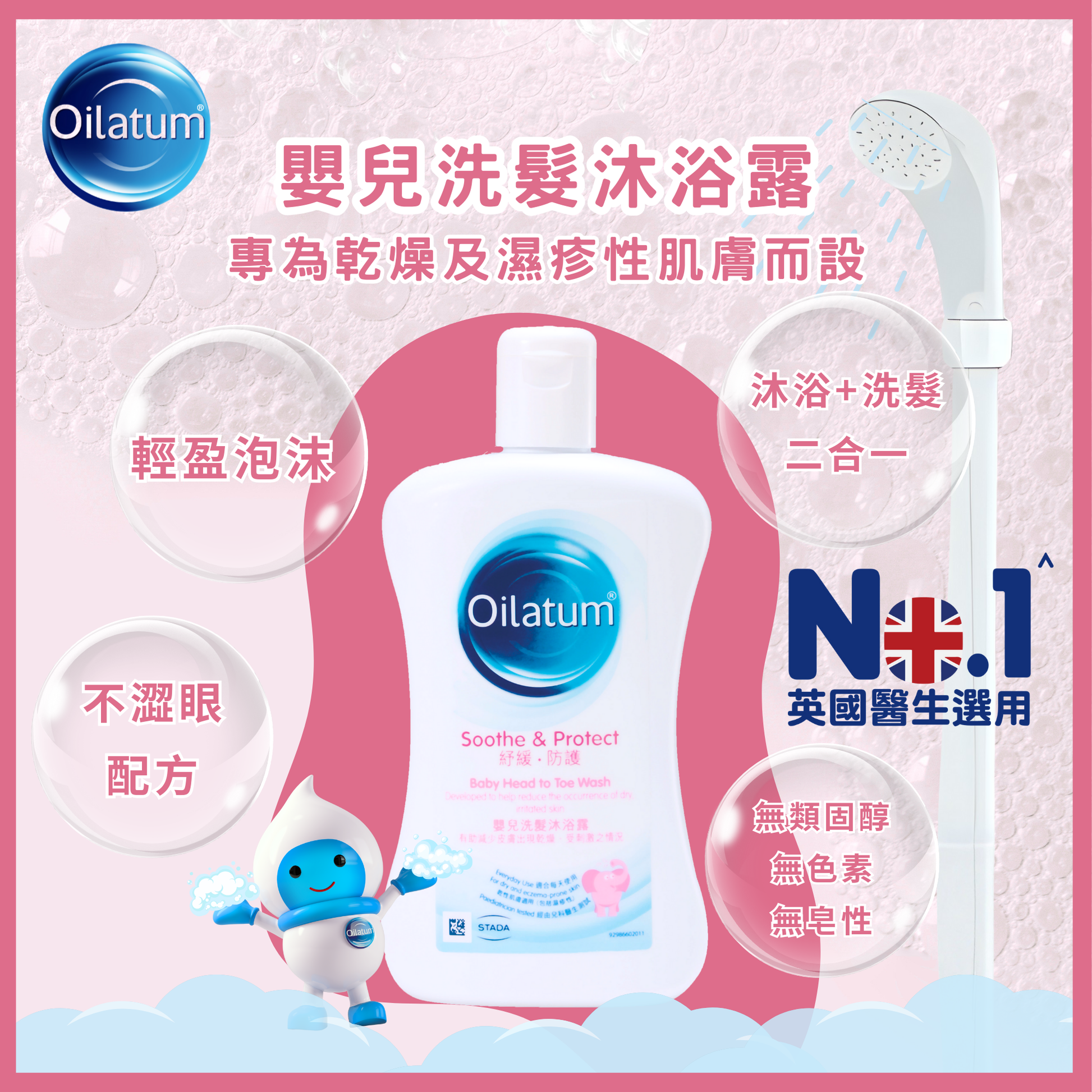 Oilatum [原裝行貨]嬰兒洗髮沐浴露 300mL使用日期 Baby Shower Gel Baby Shower Oil Baby Shampoo 圖1