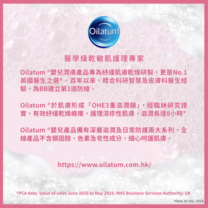 Oilatum [原裝行貨]嬰兒洗髮沐浴露 300mL使用日期 Baby Shower Gel Baby Shower Oil Baby Shampoo 圖2
