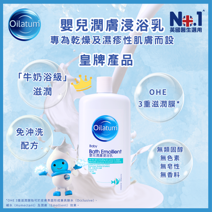 Oilatum [香港行貨】嬰兒潤膚浸浴乳 500ml Body Wash Baby Shower Gel Baby Shower Oil 圖1