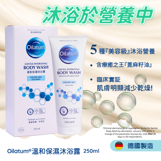 Oilatum [原裝行貨]深層療癒系列- 溫和保濕沐浴露 Body Wash 圖1
