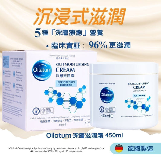 Oilatum [原裝行貨]深層療癒系列- 深層滋潤霜 450 毫升 27年6月底 Body Lotion Hand Cream Moisturizing Day & Night Cream 圖1