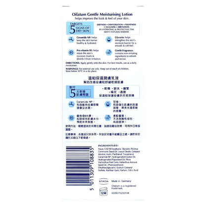 Oilatum [原裝行貨]深層療癒系列- 溫和保濕潤膚乳液 250 毫升 Body Lotion Hand Cream Moisturizing Day & Night Cream 圖2