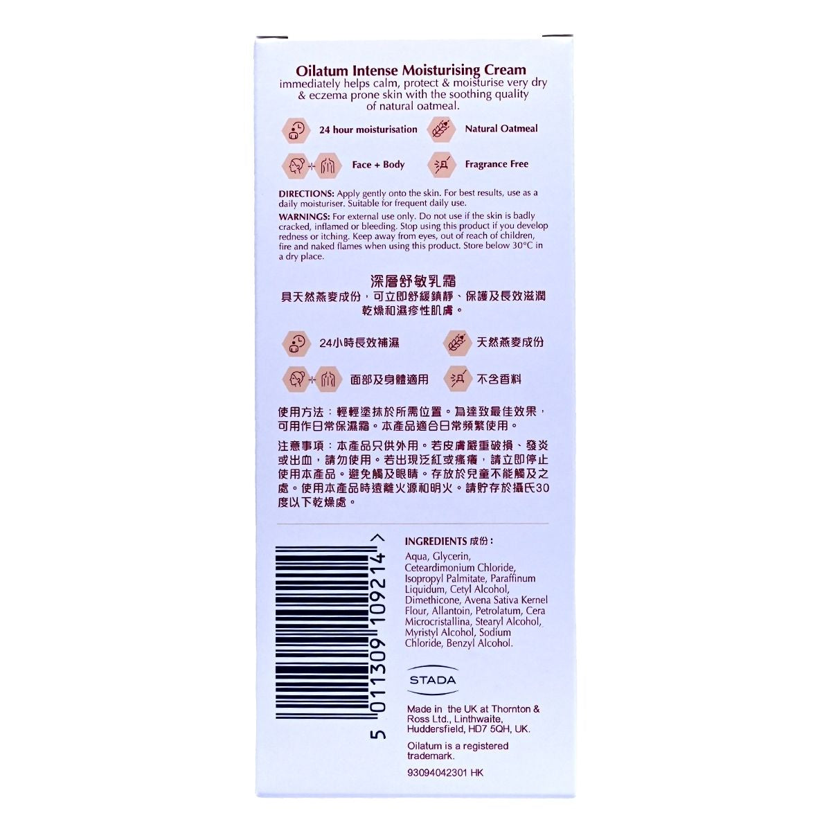 Oilatum [原裝行貨]深層療癒系列- 深層舒敏乳霜 200 克 Anti-Aging Wrinkle Day & Night Cream Moisturizer For Sensitive Skin Body Lotion For Sensitive Skin 圖3