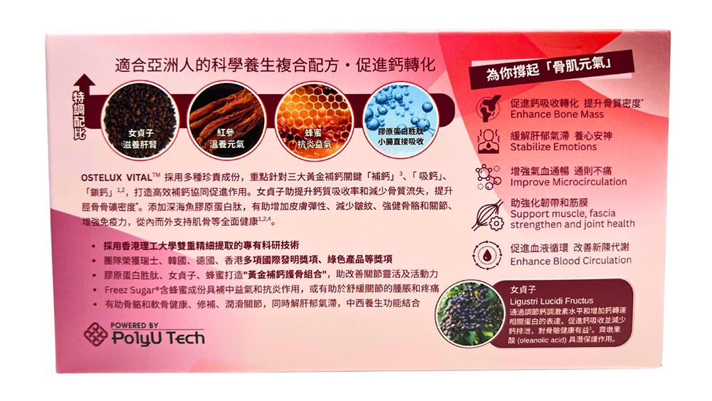 N/A 港理大PolyU Tech - 補鈣增肌精華飲 - OSTELUX VITAL - OV 健骼精華飲 - 機能補骨補鈣飲品 20ml X15（一盒15支） Bones & Joints Health Beverage 圖13