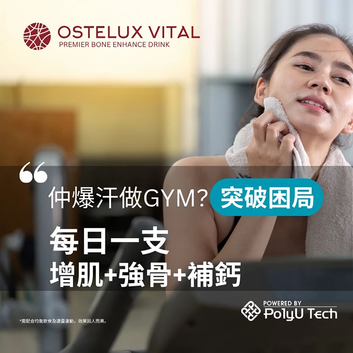 N/A 港理大PolyU Tech - 補鈣增肌精華飲 - OSTELUX VITAL - OV 健骼精華飲 - 機能補骨補鈣飲品 20ml X15（一盒15支） Bones & Joints Health Beverage 圖2