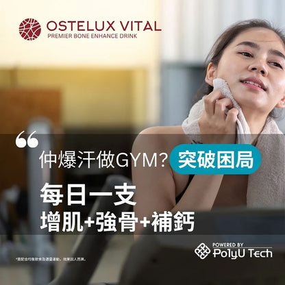 N/A 港理大PolyU Tech - 補鈣增肌精華飲 - OSTELUX VITAL - OV 健骼精華飲 - 機能補骨補鈣飲品 20ml X15（一盒15支） Bones & Joints Health Beverage 圖2