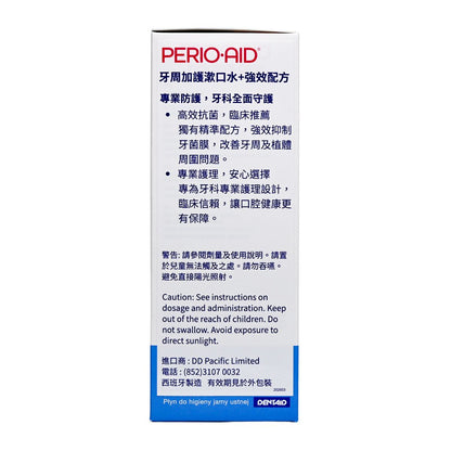 PERIO-AID AID - PERIO AID - [香港行貨]牙周加護漱口水 強效配方 (0.12% CHX+ 0.05% CPC) 500 ml [藍色] Mouth Rinse & Denture Cleaners Mouth Rinse & Denture Cleaners 圖3