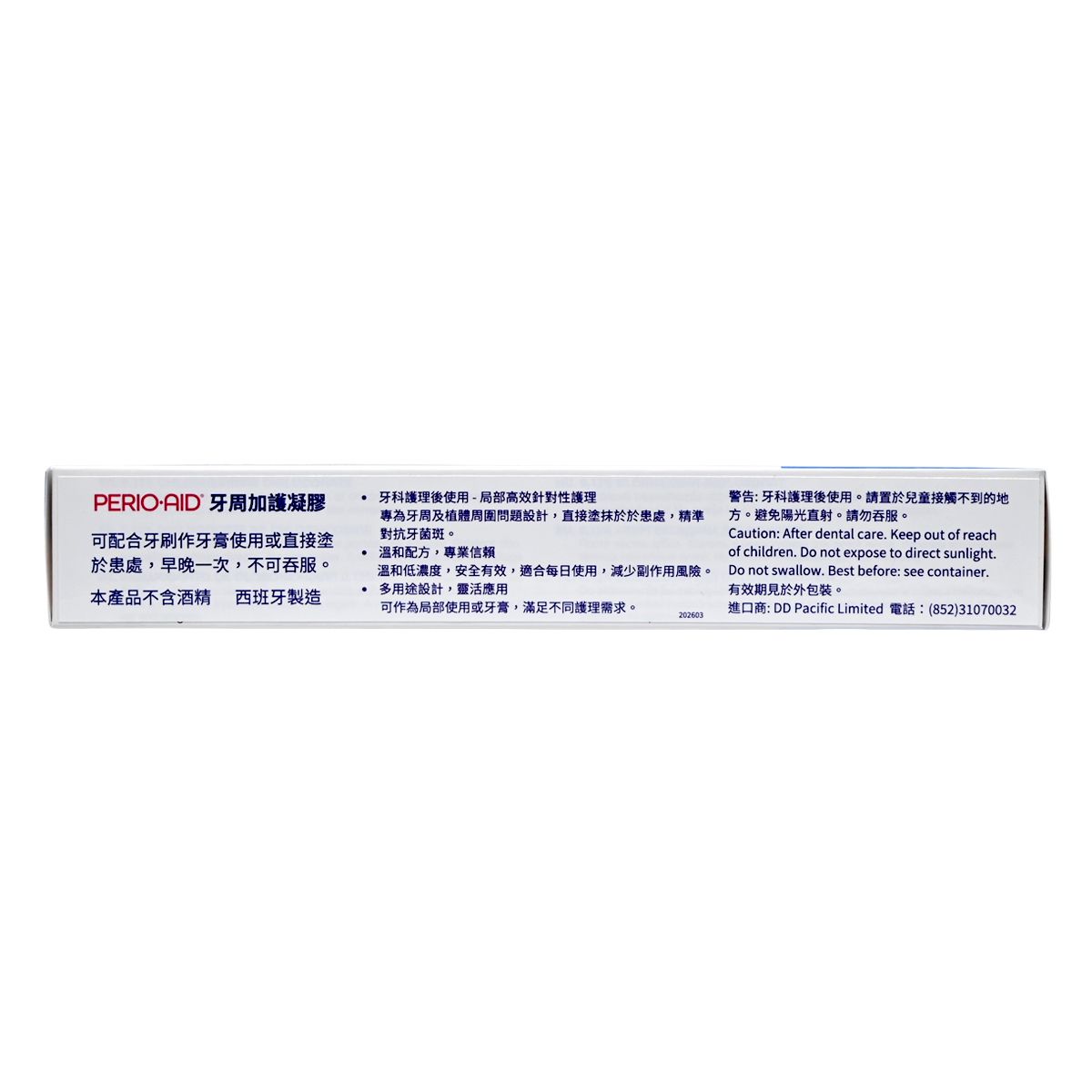 PERIO-AID AID - PERIO AID - [香港行貨]牙周加護凝膠 75ml Toothpaste Gum Health 圖3