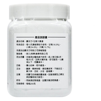 農本方-甘麥大棗湯 (2098) 200g