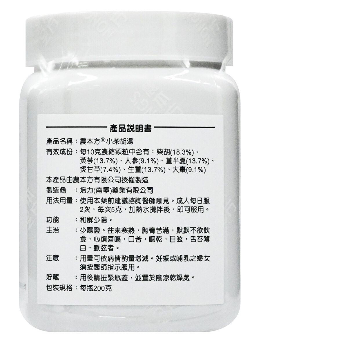農本方-小柴胡湯 (2013) 200g