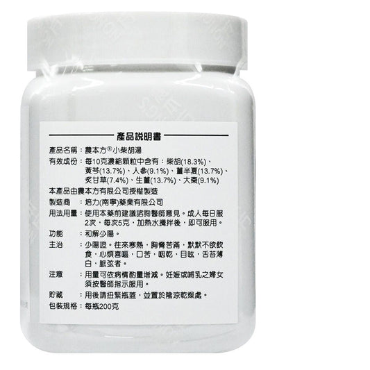 農本方-小柴胡湯 (2013) 200g