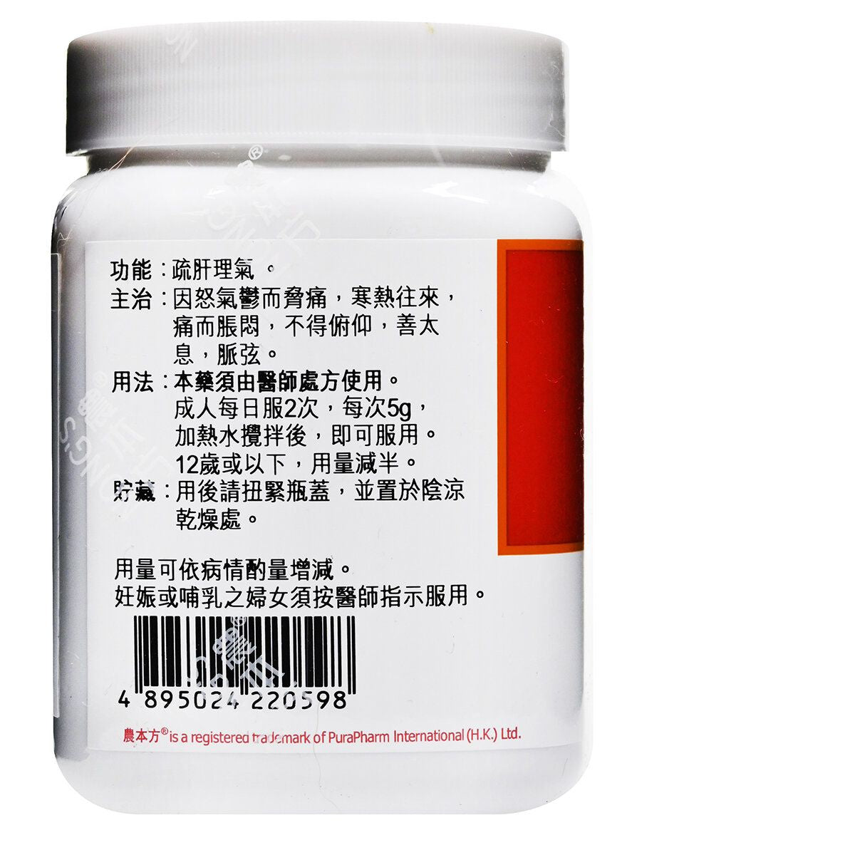 農本方-柴胡疏肝湯 (2059) 200g