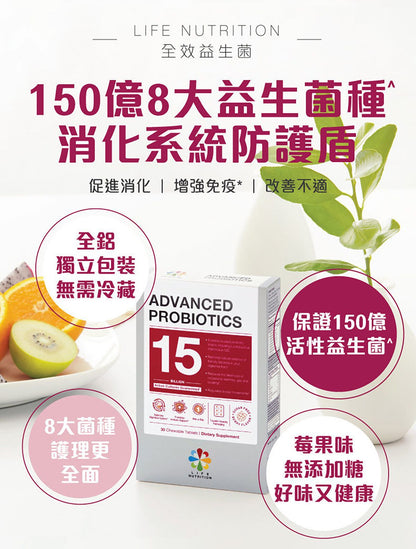 LIFE NUTRITION 樂怡善 - 全效益生菌 (30粒)[718464] 此日期前最佳:2027年9月