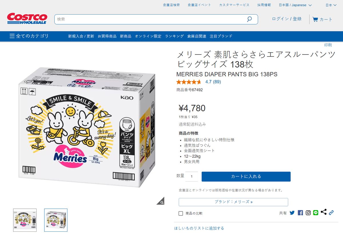 Merries - [原箱-日本COSTCO版 ] 學習褲 加大碼 XL46片 X 3包(平行進口)