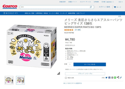 Merries - [原箱-日本COSTCO版 ] 學習褲 加大碼 XL46片 X 3包(平行進口)