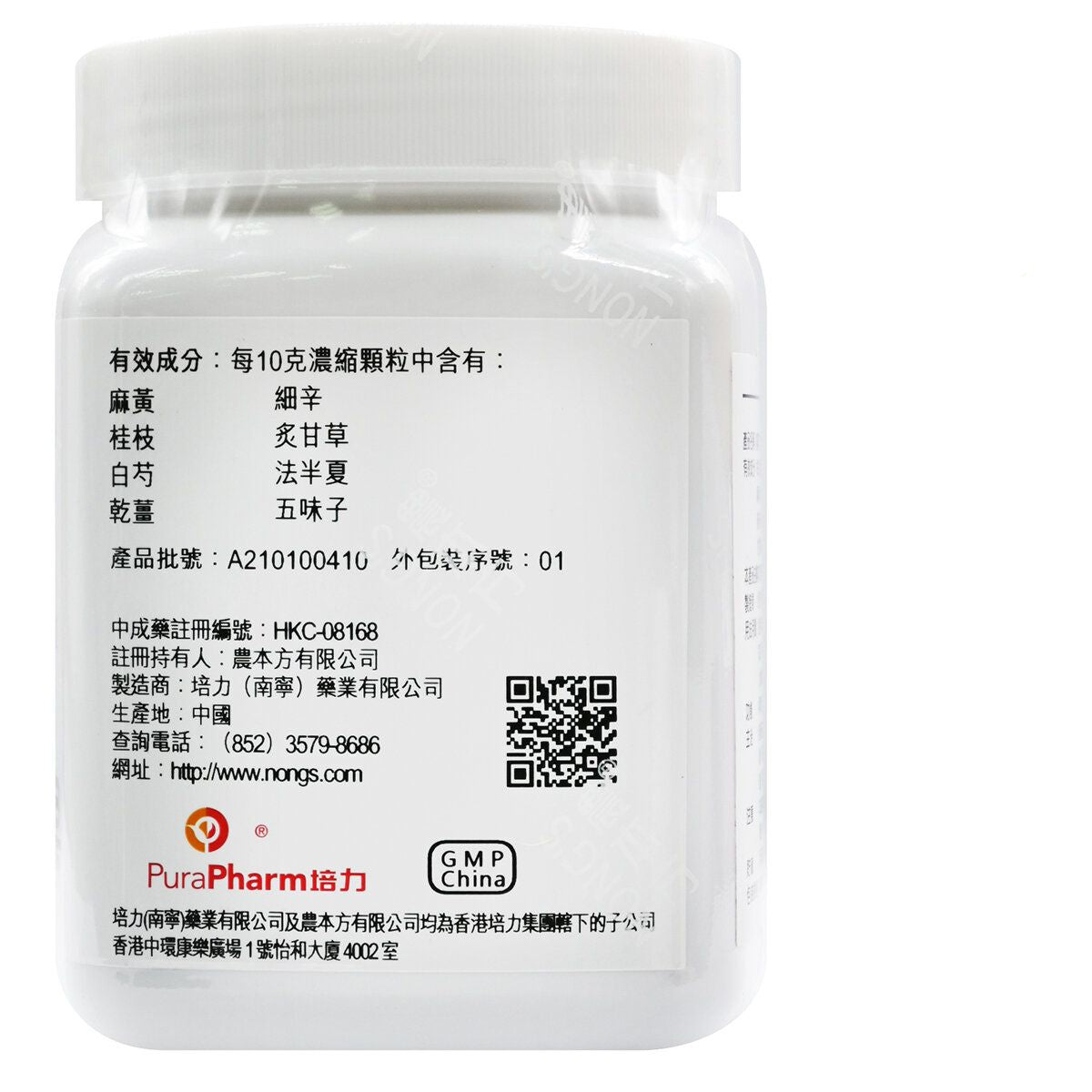 農本方-小青龍湯 (2044) 200g