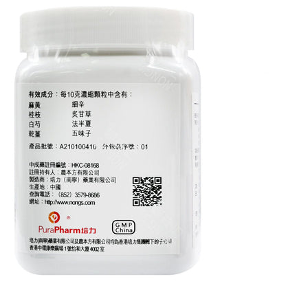 農本方-小青龍湯 (2044) 200g