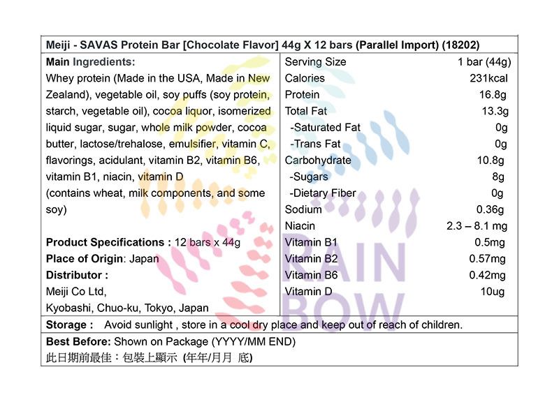 meiji SAVAS 蛋白棒 [朱古力口味] 44g x 12條 底 Cereal & Energy Bars Energy Bar 圖3