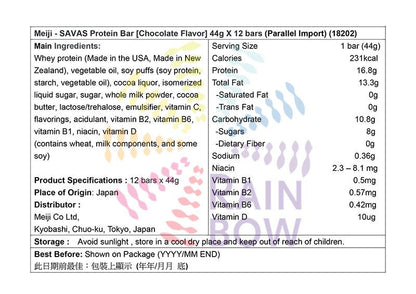 meiji SAVAS 蛋白棒 [朱古力口味] 44g x 12條 底 Cereal & Energy Bars Energy Bar 圖3