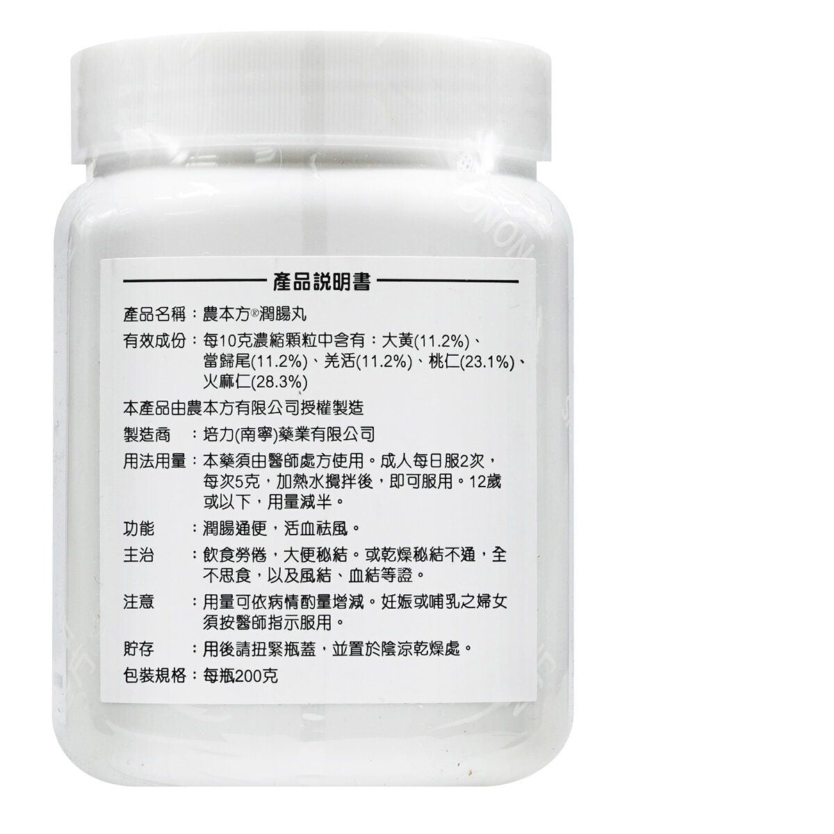 農本方-潤腸丸 (2122) 200g