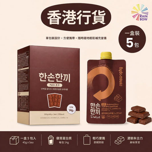 Renew-phy - Grabmeal高蛋白瘦身奶昔 [朱古力味] 40g X 5小包 BBF:2027年10月1日(46987)