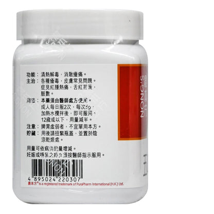 農本方-五味消毒飲 (2030) 200g