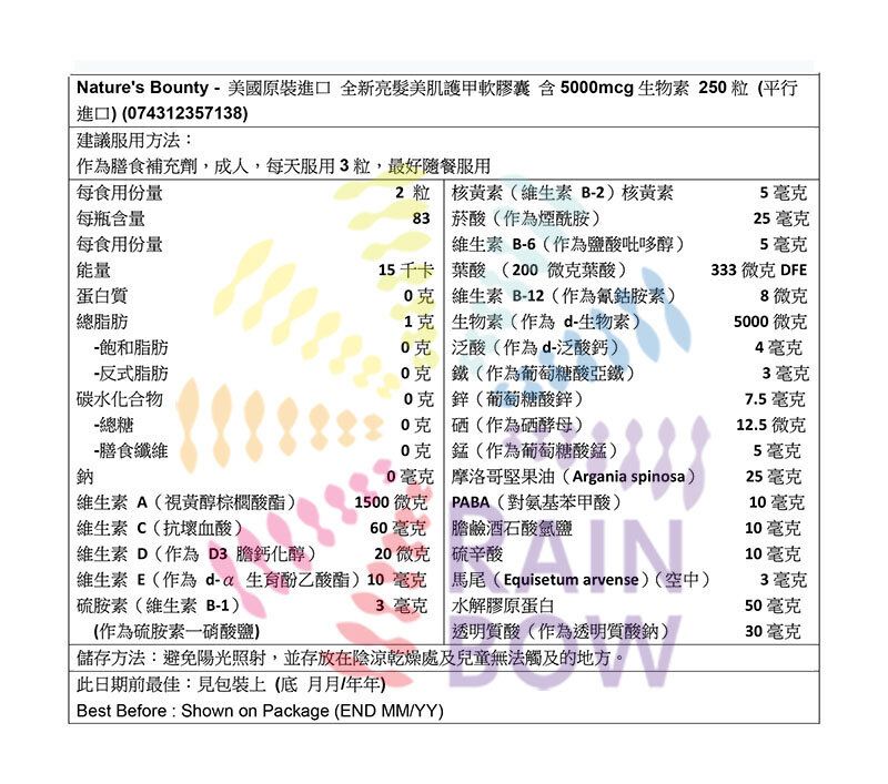 自然之寶 - 美國全新亮髮美肌護甲軟膠囊含5000mcg生物素250粒此日期或之前食用：2026年8月底(57138)(平行進口)