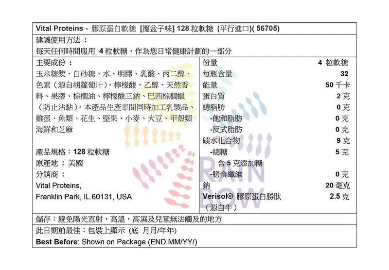 VITAL PROTEINS 膠原蛋白軟糖 [覆盆子味] 128粒軟糖 底 Haircare Women Formula Beauty Supplement 圖3