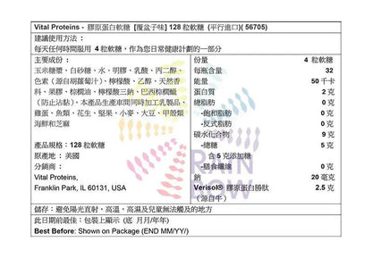 VITAL PROTEINS 膠原蛋白軟糖 [覆盆子味] 128粒軟糖 底 Haircare Women Formula Beauty Supplement 圖3