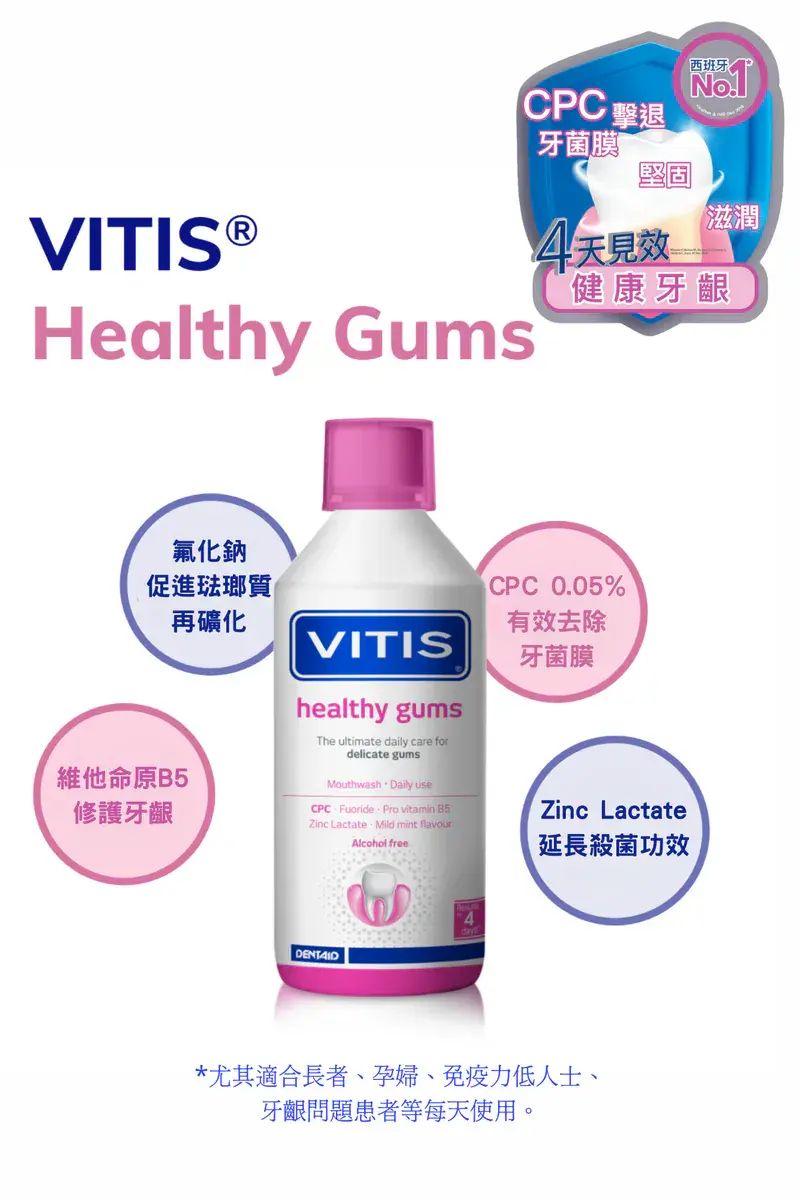 VITIS CPC 漱口水(牙齦修護) 500毫升 - 有效預防牙肉萎縮和牙周問題 [62986] Mouth Rinse & Denture Cleaners 圖2