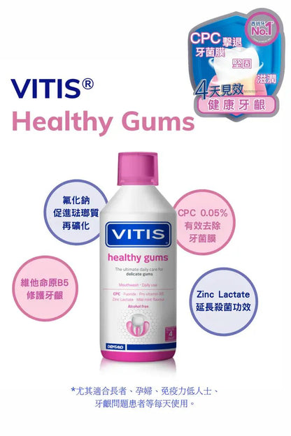 VITIS CPC 漱口水(牙齦修護) 500毫升 - 有效預防牙肉萎縮和牙周問題 [62986] Mouth Rinse & Denture Cleaners 圖2