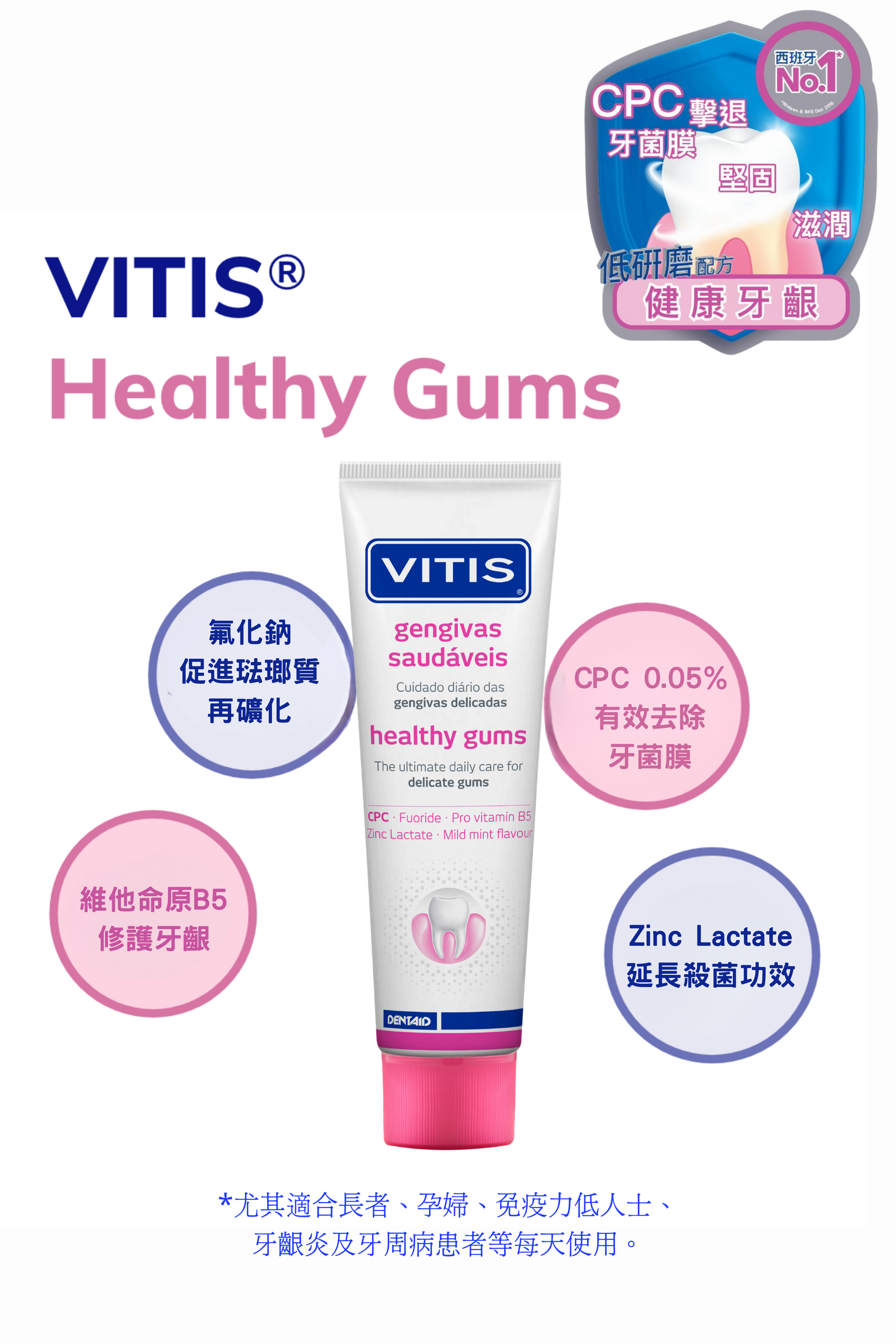 VITIS ® CPC 牙膏(牙齦修護) 100毫升 [40915] Gum Health 圖1