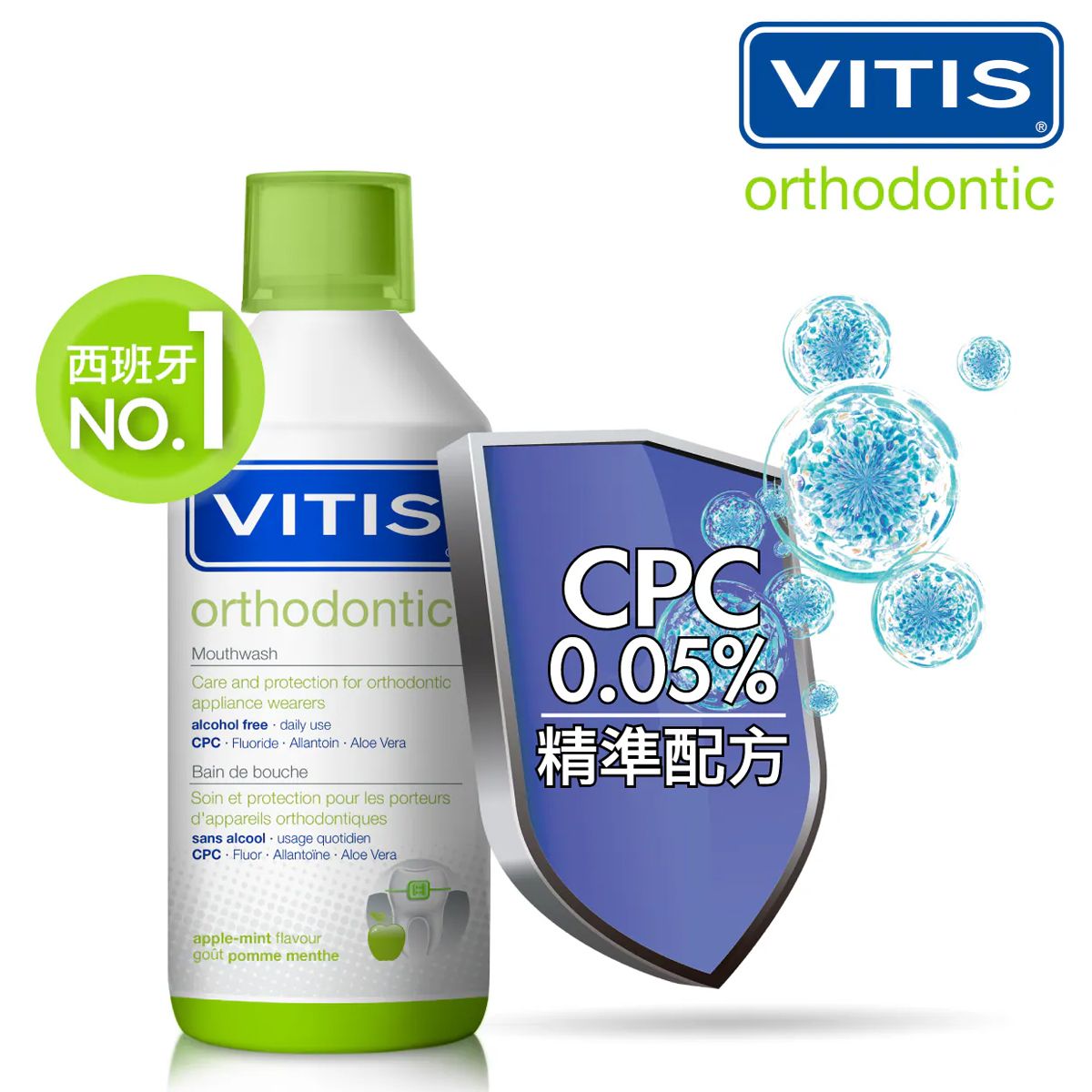 VITIS ® CPC 漱口水(全效矯治) 500毫升 - 有效擊退牙菌膜、修護磨損、 清新口氣 [61972] Mouth Rinse & Denture Cleaners 圖1