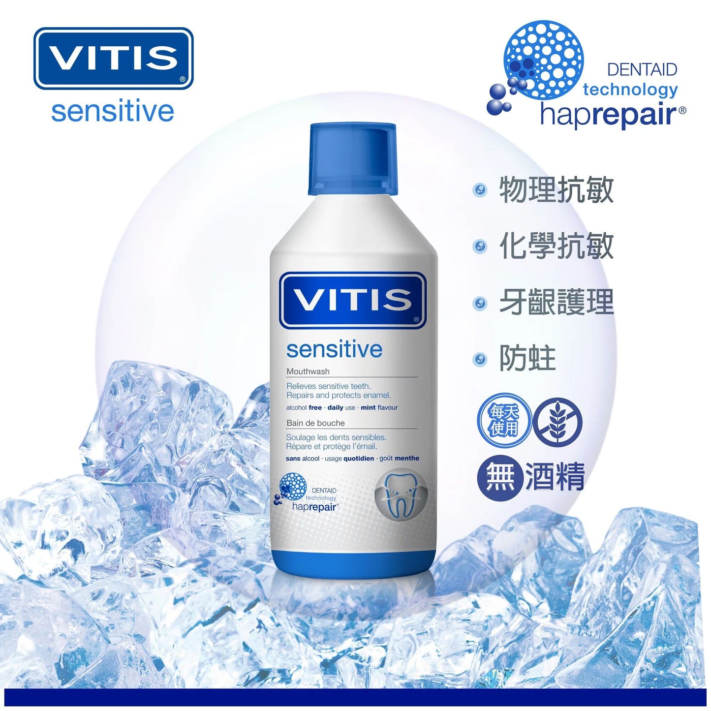 VITIS ® 特效護齦防敏漱口水 500毫升 [正版正貨] Mouth Rinse & Denture Cleaners 圖1