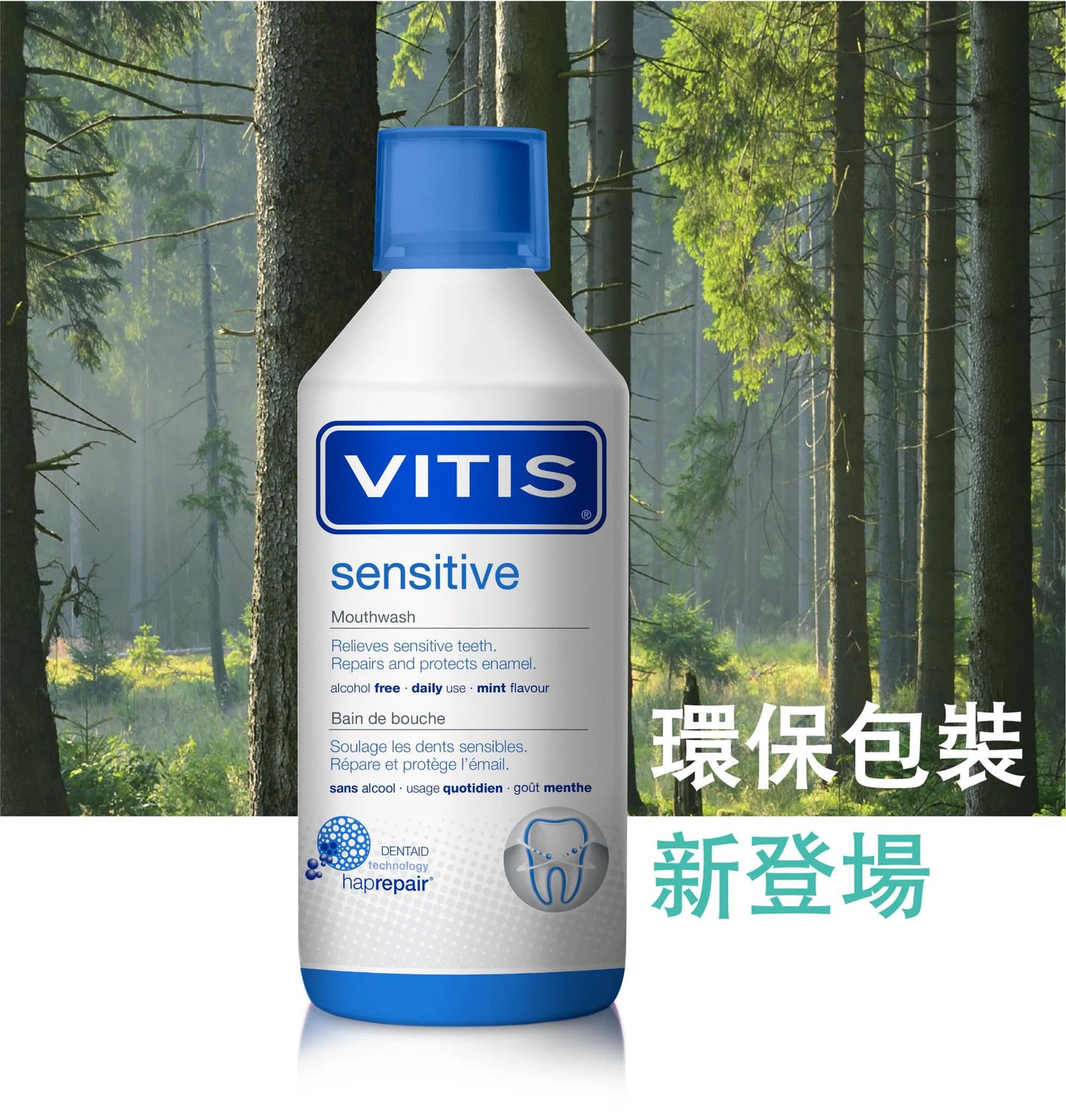 VITIS ® 特效護齦防敏漱口水 500毫升 [正版正貨] Mouth Rinse & Denture Cleaners 圖2