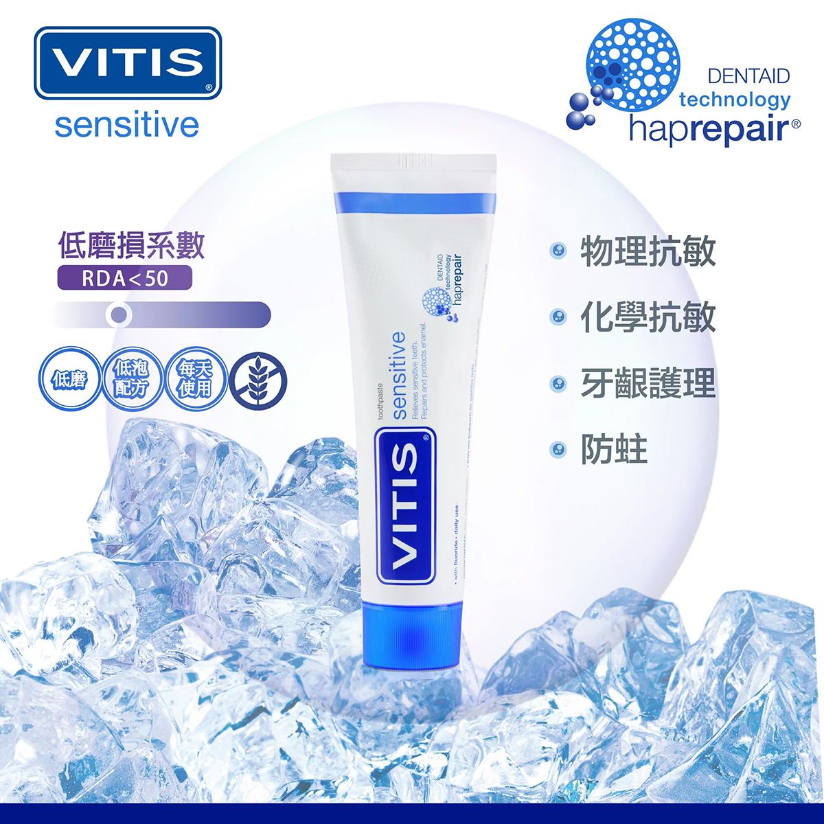 VITIS ® 特效護齦防敏牙膏 100毫升 [香港行貨] Gum Health 圖1