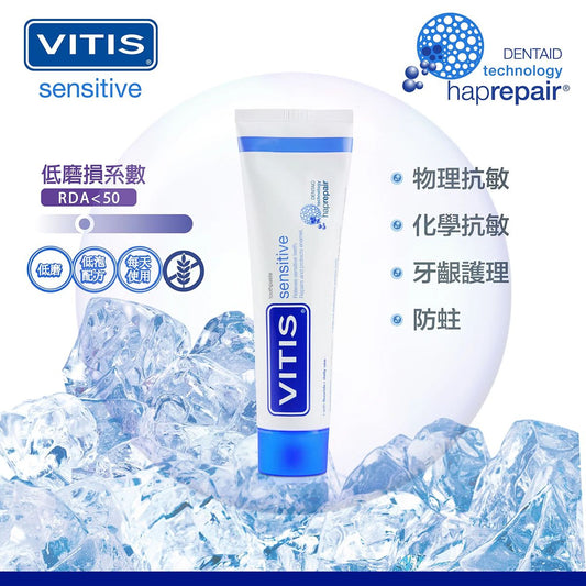 VITIS ® 特效護齦防敏牙膏 100毫升 [香港行貨] Gum Health 圖1