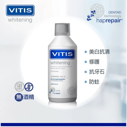 VITIS ® 琺瑯質修護美白漱口水 500毫升 [香港行貨] Mouth Rinse & Denture Cleaners 圖1