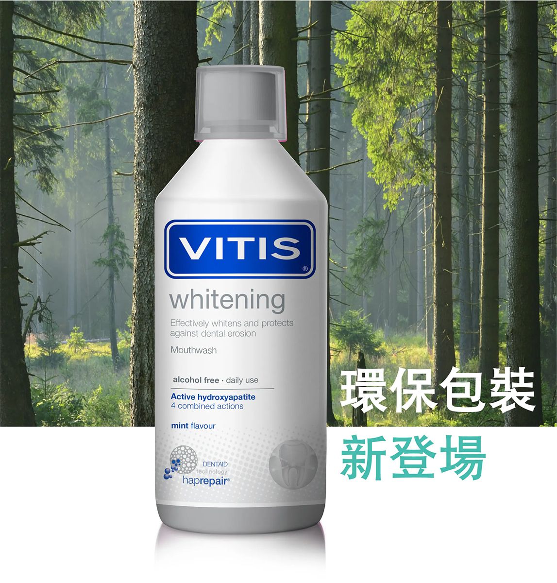 VITIS ® 琺瑯質修護美白漱口水 500毫升 [香港行貨] Mouth Rinse & Denture Cleaners 圖2