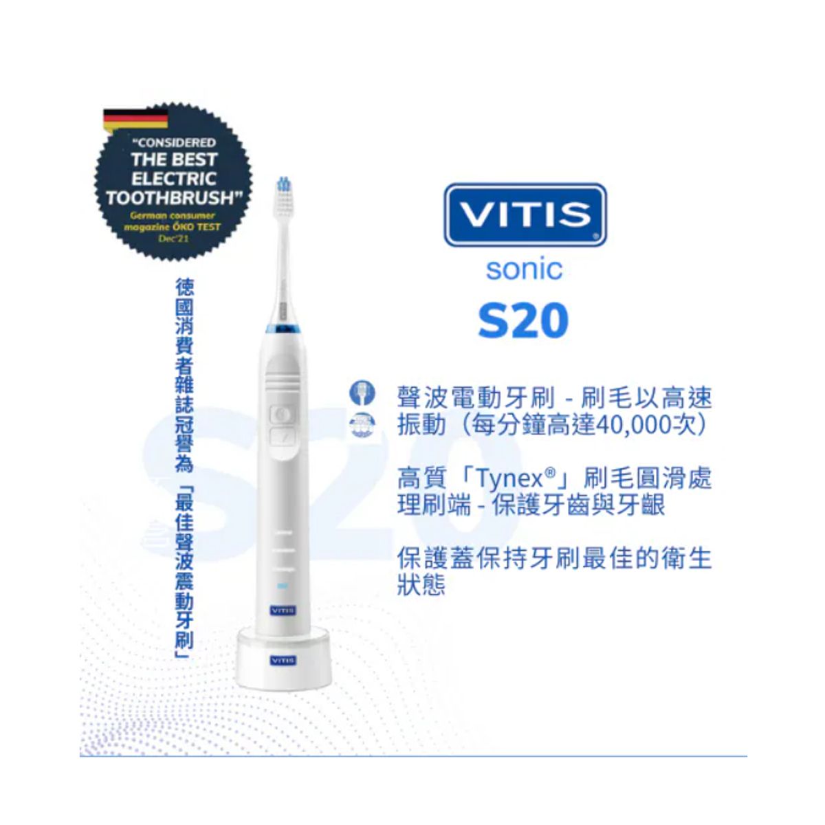 VITIS [香港行貨]Sonic S20 雙重聲波電動牙刷 1套 Toothbrush Electric Toothbrush Electric Toothbrush 圖1