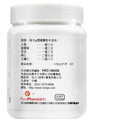 農本方-潤腸丸 (2122) 200g