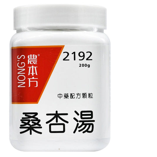 農本方-桑杏湯 (2192) 200g