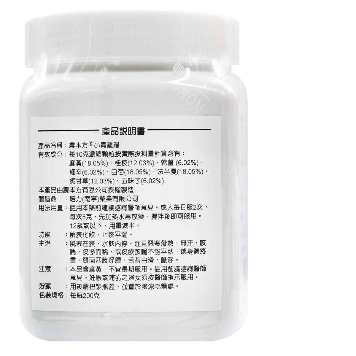 農本方-小青龍湯 (2044) 200g