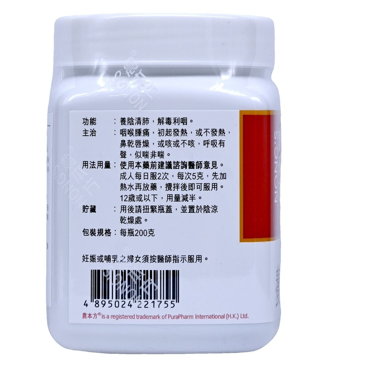 農本方-養陰清肺湯 (2175) 200g